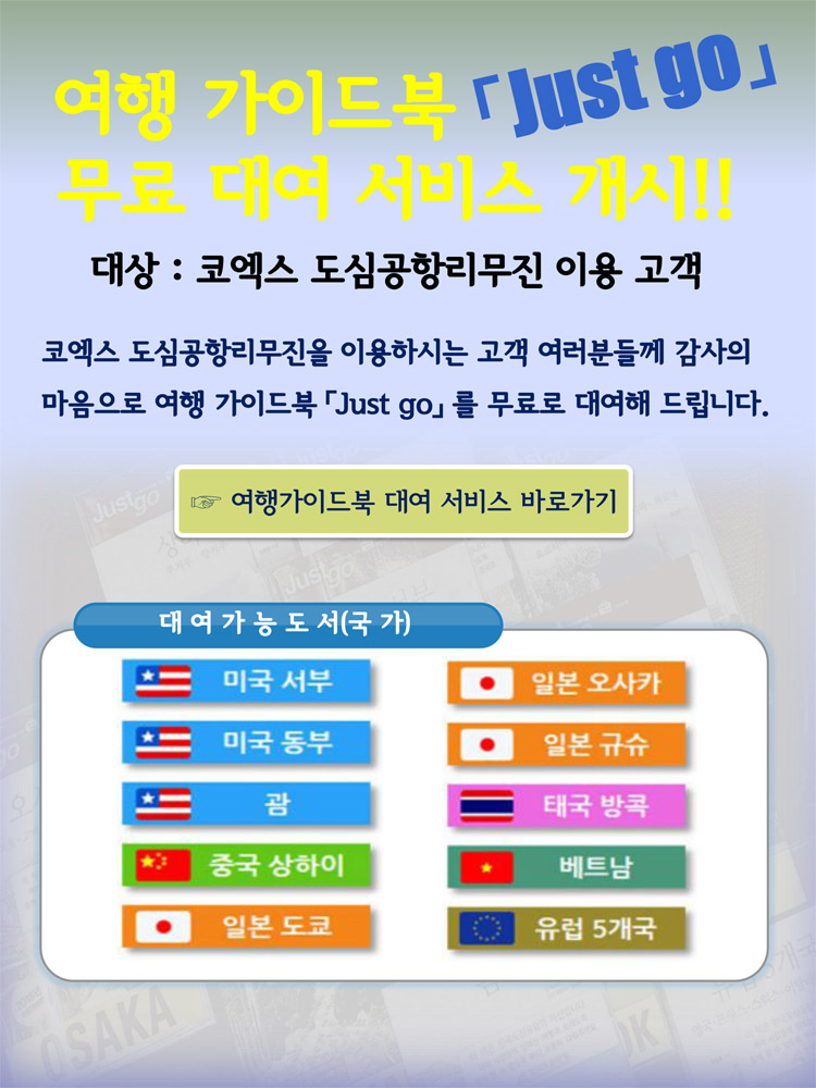 justgo 공지