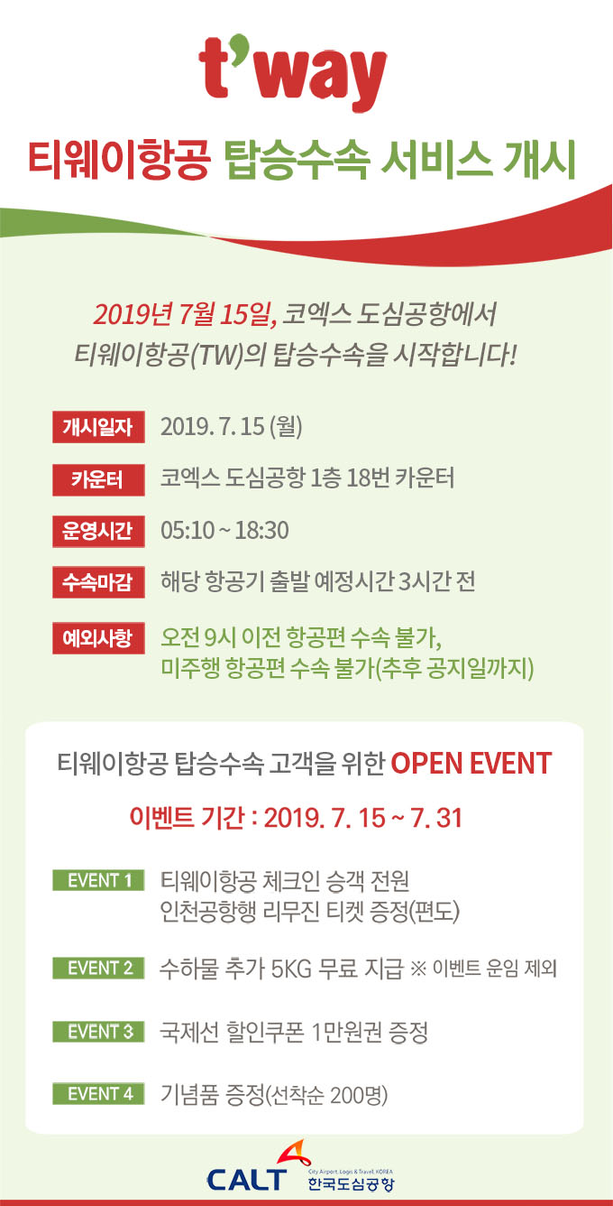 한국도심공항-Best Way to the Airport