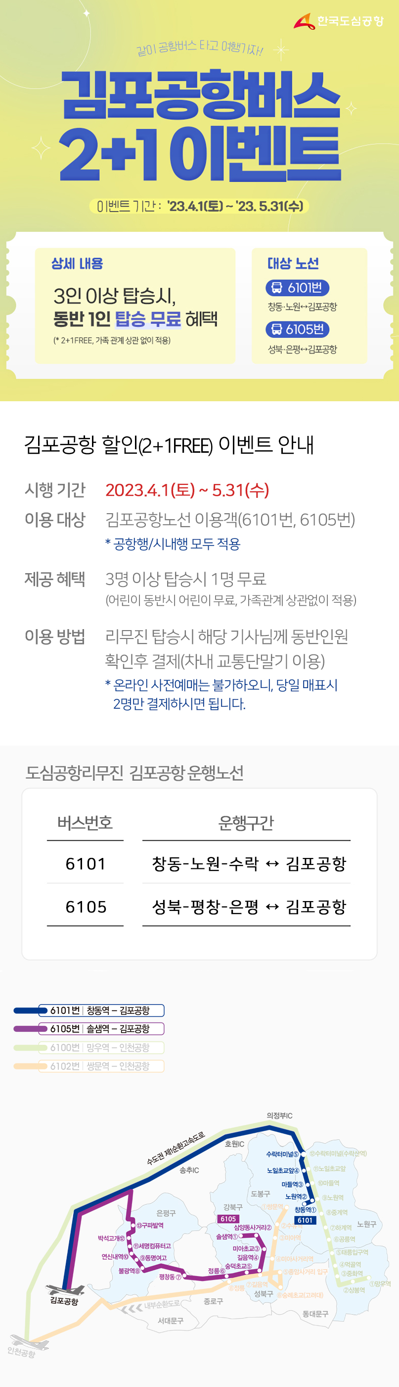 한국도심공항-Best Way to the Airport 한국도심공항-Best Way To The Airport
