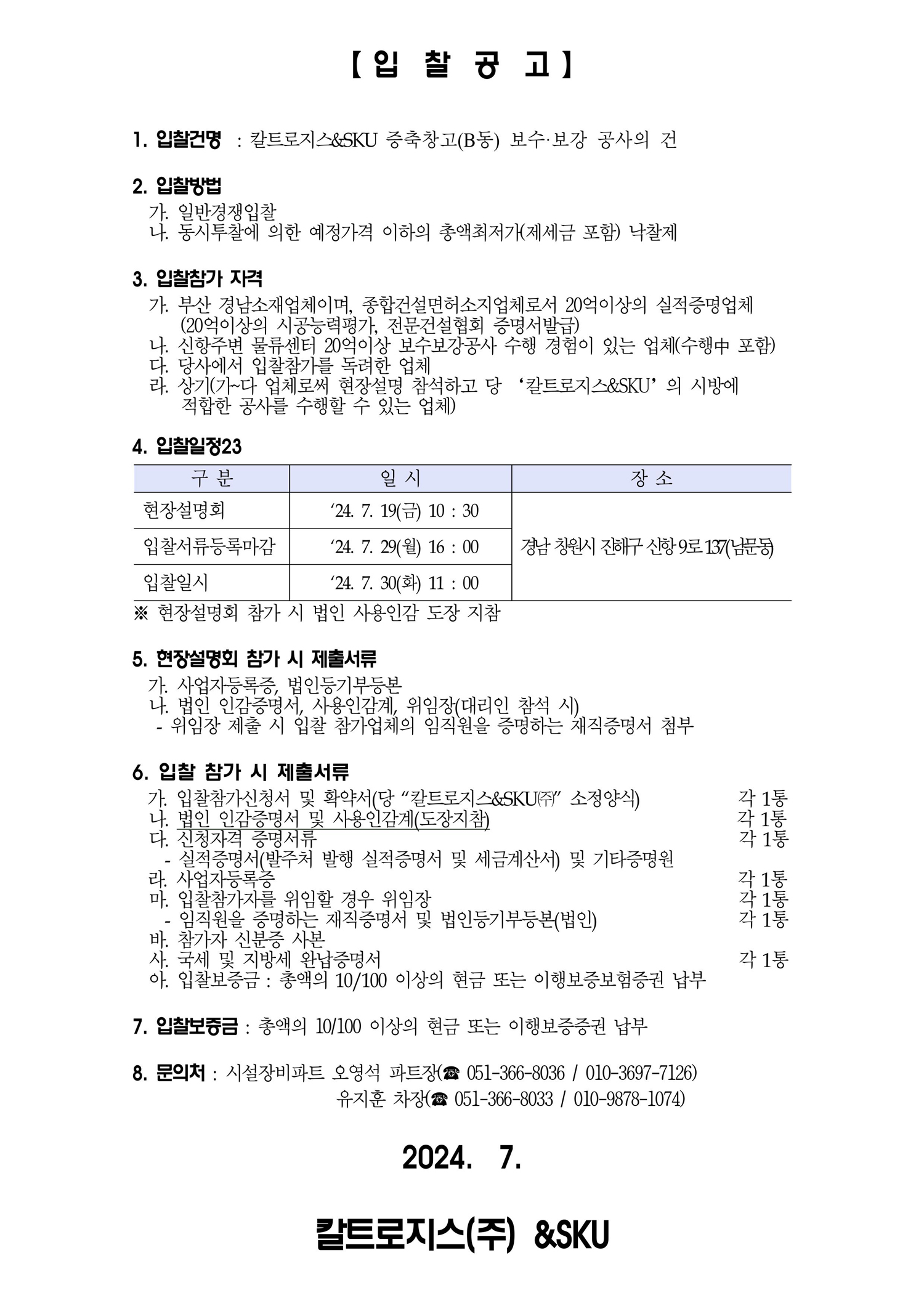한국도심공항-Best Way to the Airport