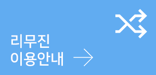 리무진 이용안내