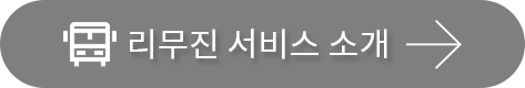 리무진 서비스 소개 바로가기